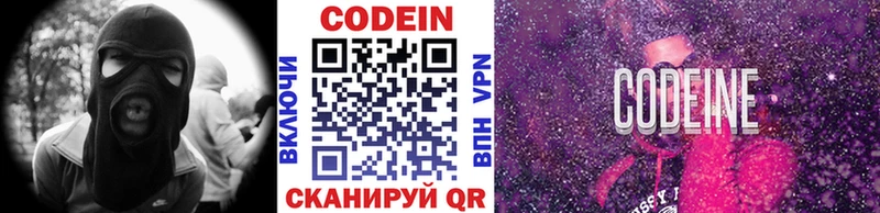 Кодеиновый сироп Lean Purple Drank  Вяземский 